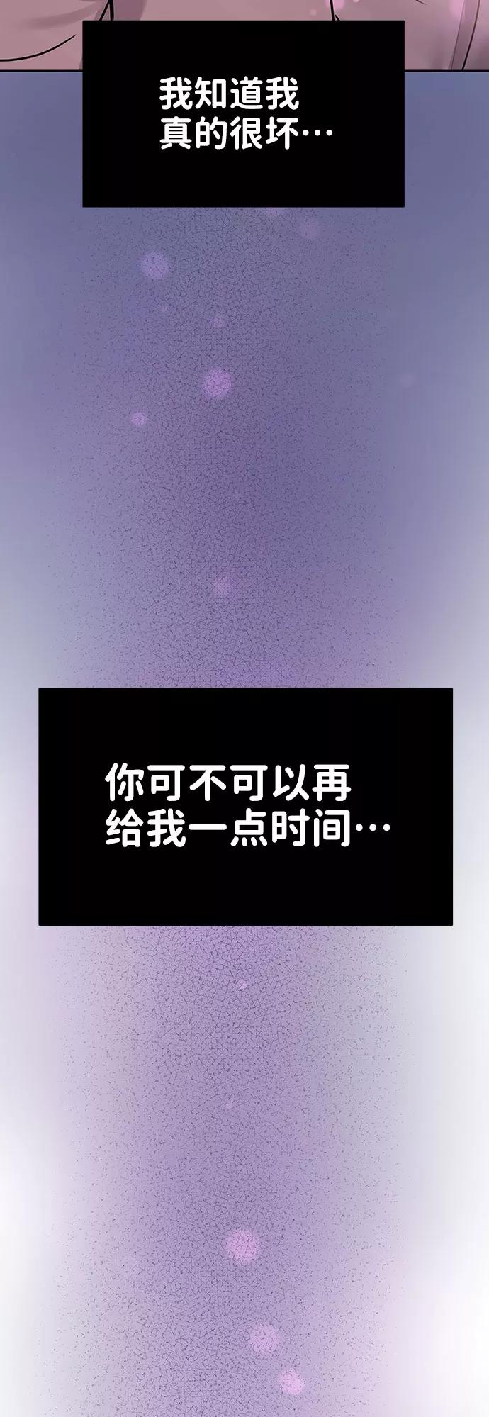 《你不是我的理想型》[第33话] 嫉妒的结果 第66页