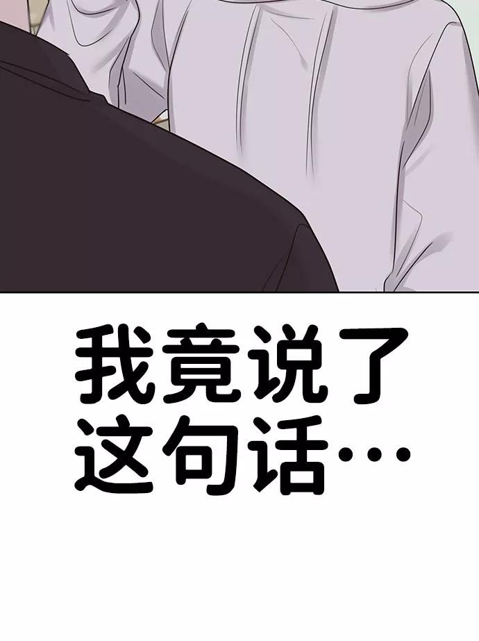 《你不是我的理想型》[第33话] 嫉妒的结果 第59页