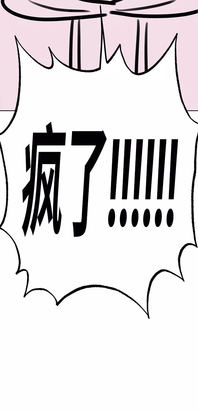 《你不是我的理想型》[第33话] 嫉妒的结果 第55页