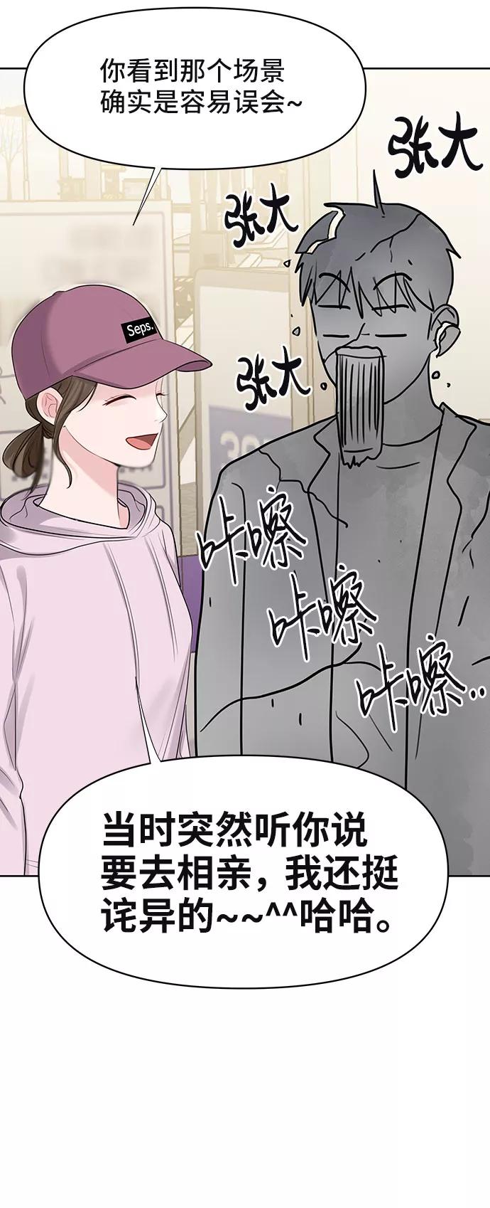 《你不是我的理想型》[第33话] 嫉妒的结果 第27页