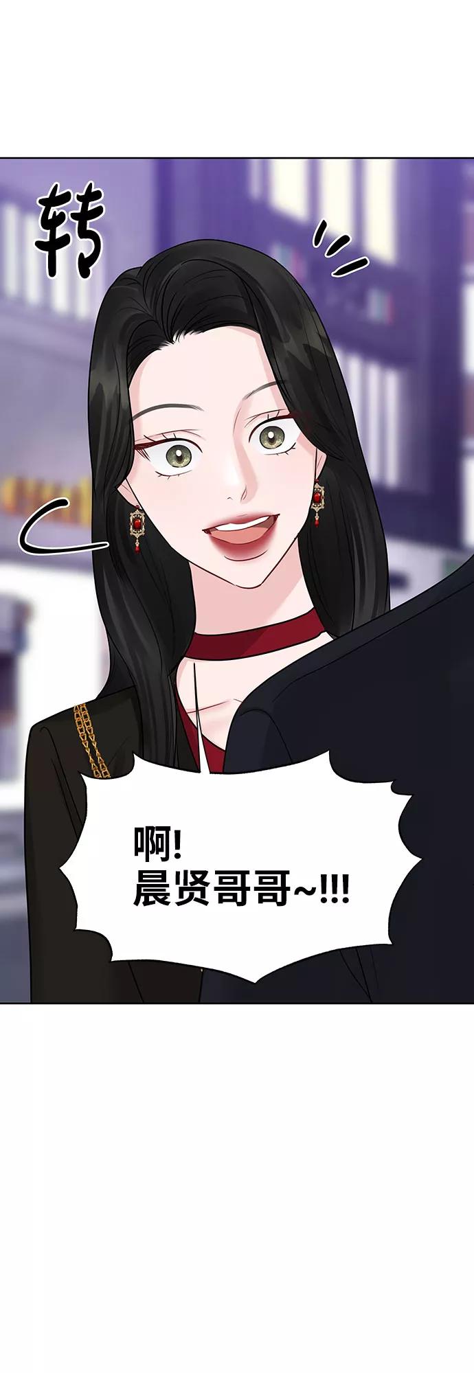 《你不是我的理想型》[第33话] 嫉妒的结果 第84页