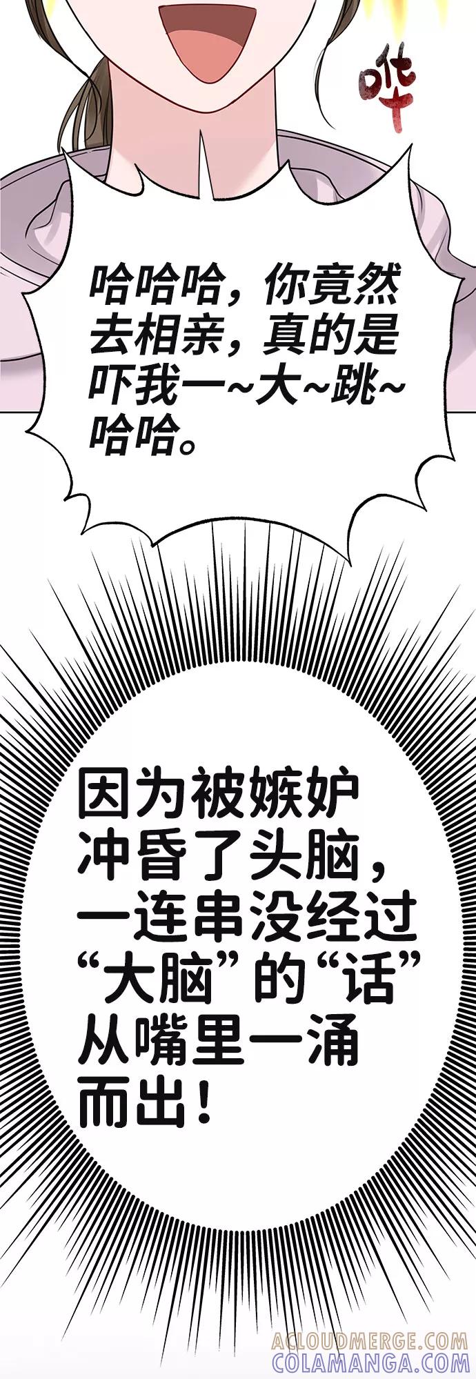 《你不是我的理想型》[第33话] 嫉妒的结果 第29页