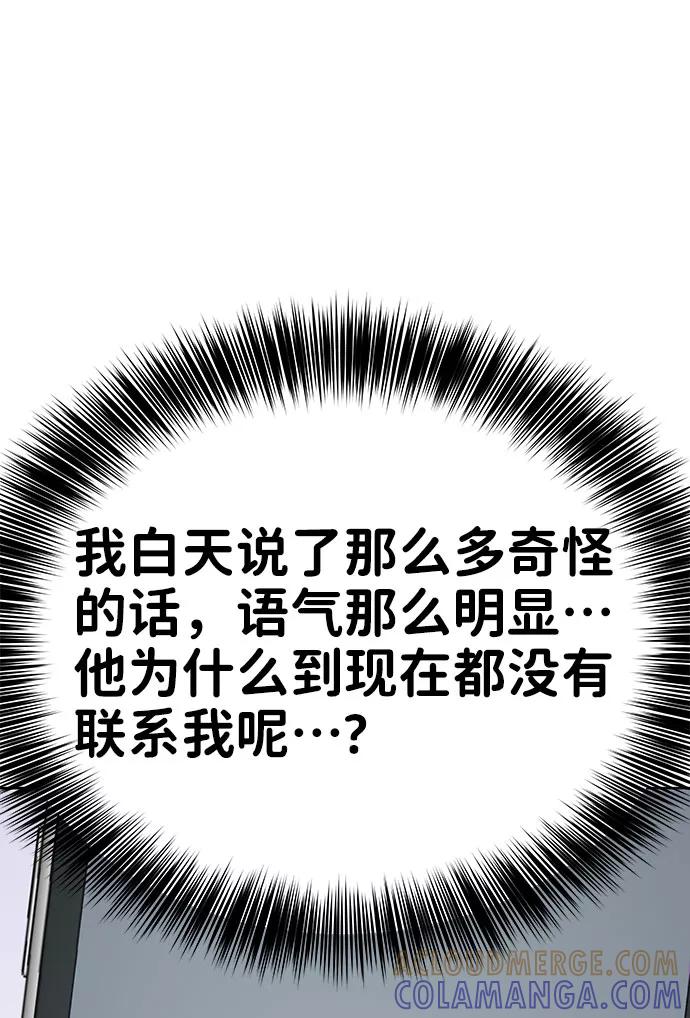 《你不是我的理想型》[第33话] 嫉妒的结果 第89页