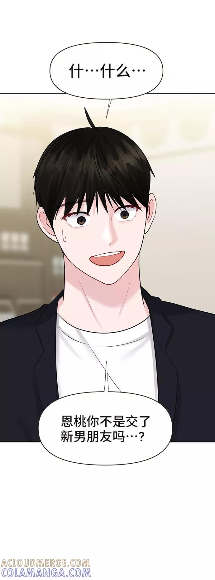 《你不是我的理想型》[第33话] 嫉妒的结果 第21页