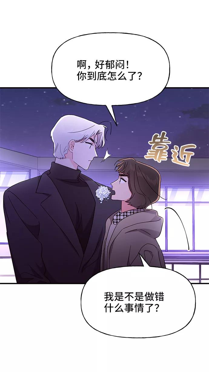 《今日的维纳斯》第33话 第65页