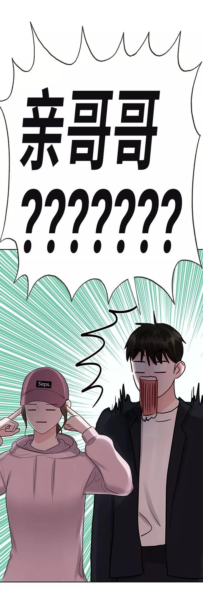 《你不是我的理想型》[第33话] 嫉妒的结果 第24页