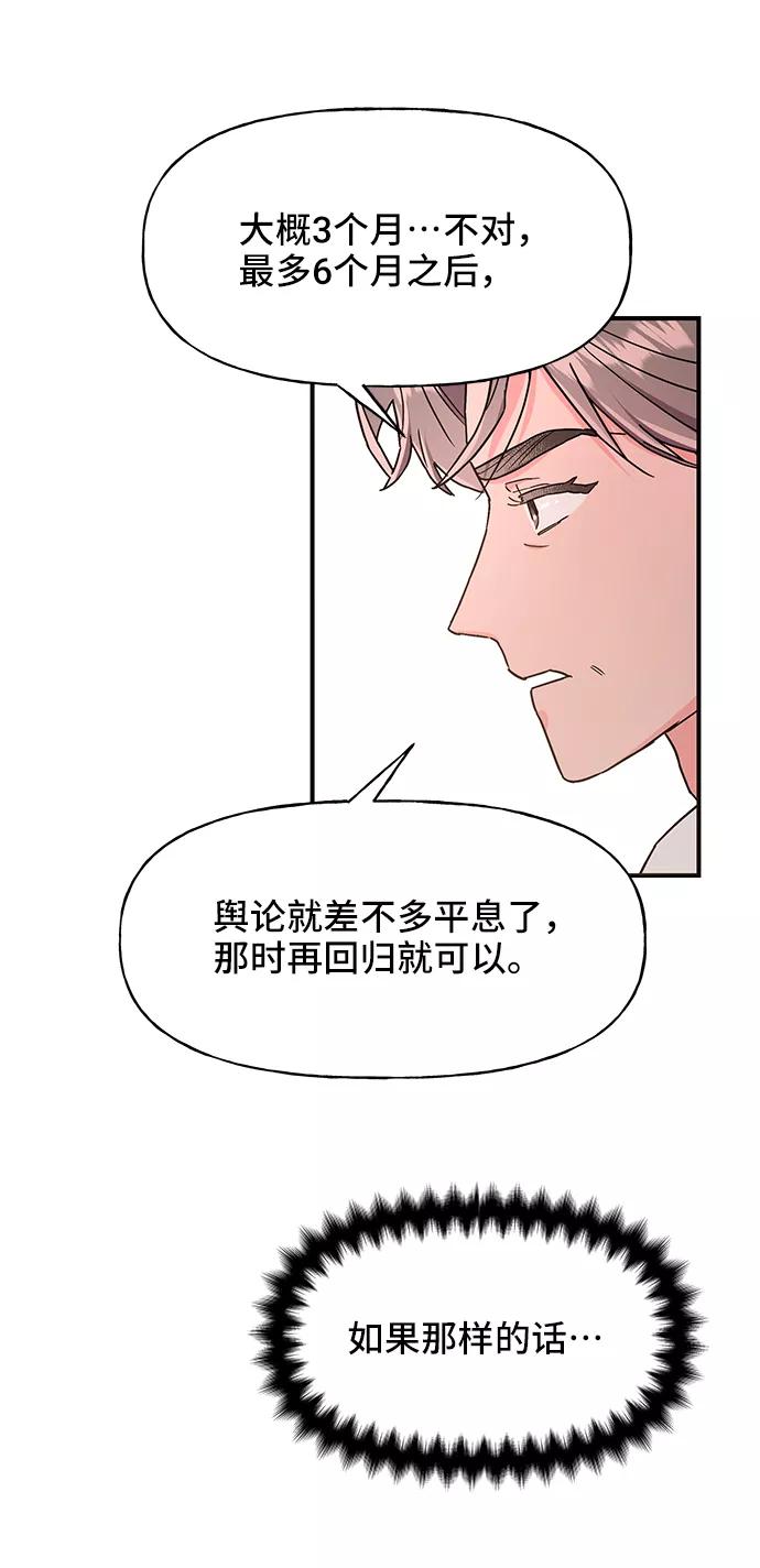 《今日的维纳斯》第33话 第15页