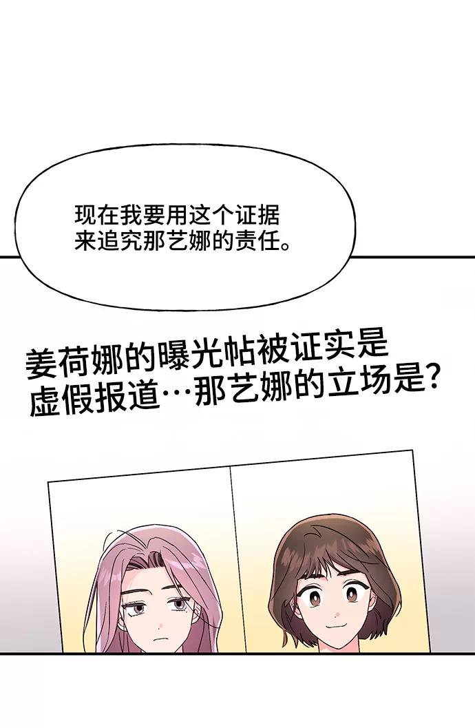 《今日的维纳斯》第33话 第29页