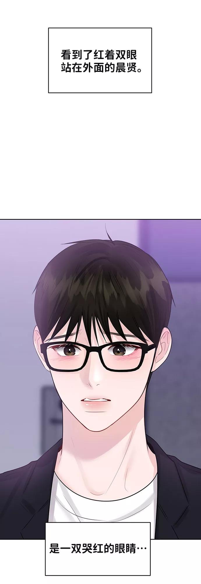《你不是我的理想型》[第33话] 嫉妒的结果 第118页