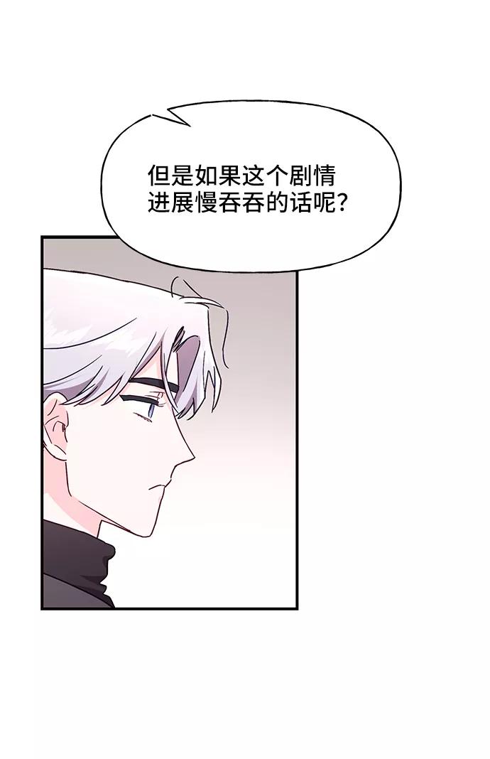 《今日的维纳斯》第33话 第42页