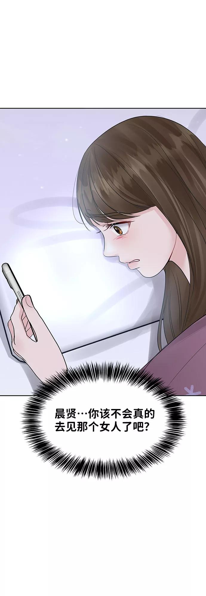 《你不是我的理想型》[第33话] 嫉妒的结果 第88页