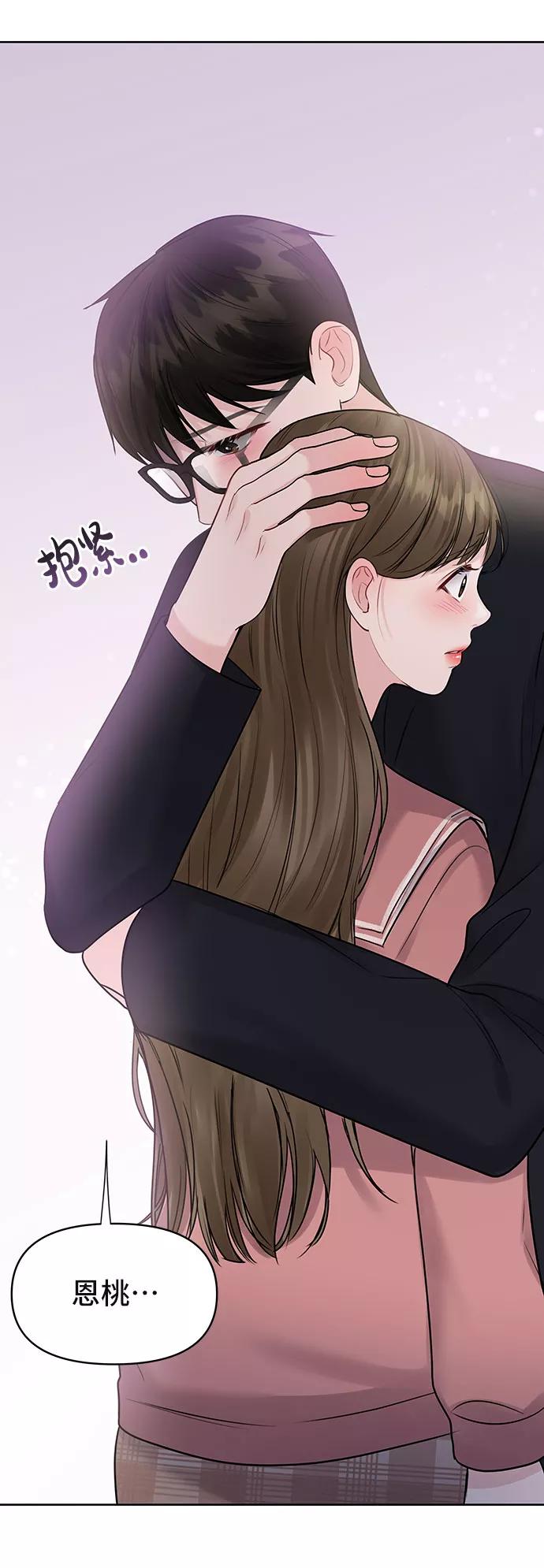 《你不是我的理想型》[第33话] 嫉妒的结果 第126页