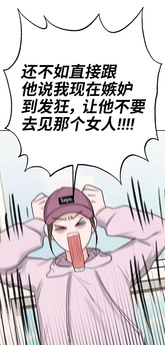 《你不是我的理想型》[第33话] 嫉妒的结果 第56页