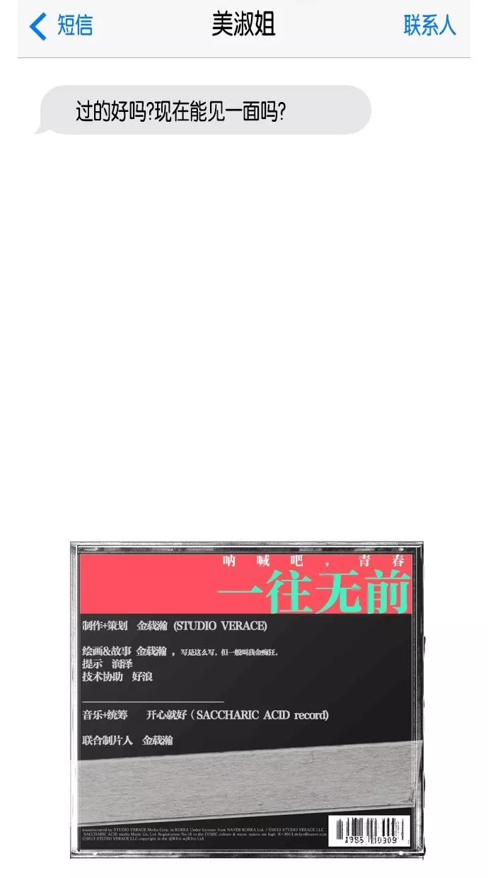 一往无前 [第32话] 两条信息 第45页
