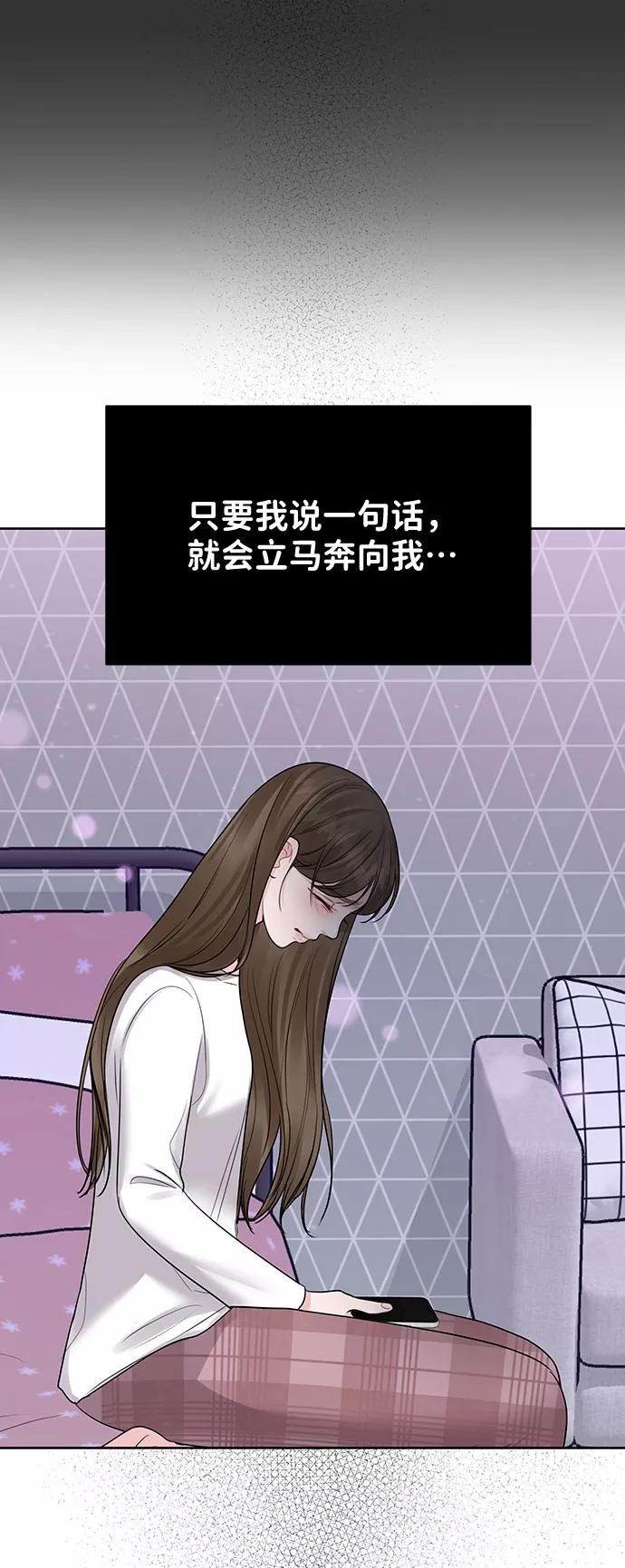《你不是我的理想型》[第33话] 嫉妒的结果 第80页