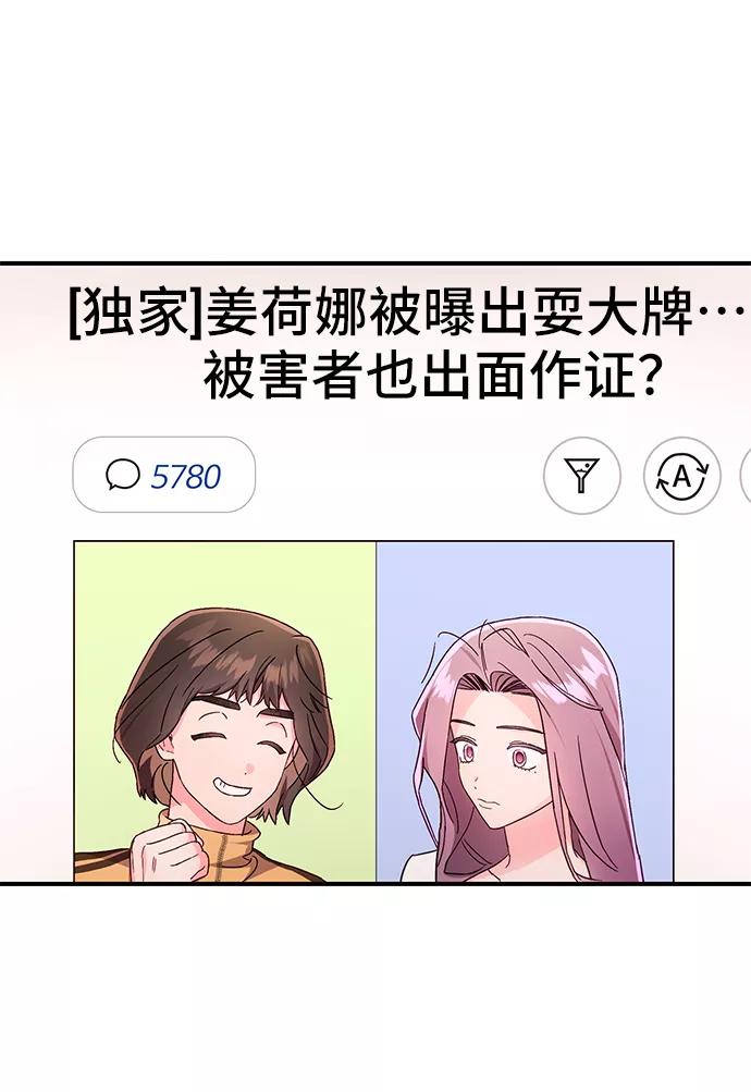 《今日的维纳斯》第33话 第3页