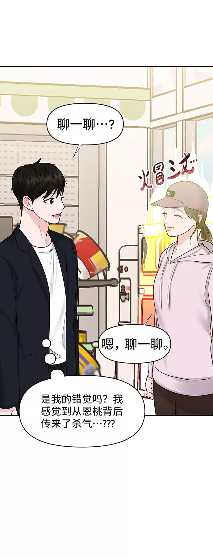 《你不是我的理想型》[第33话] 嫉妒的结果 第4页