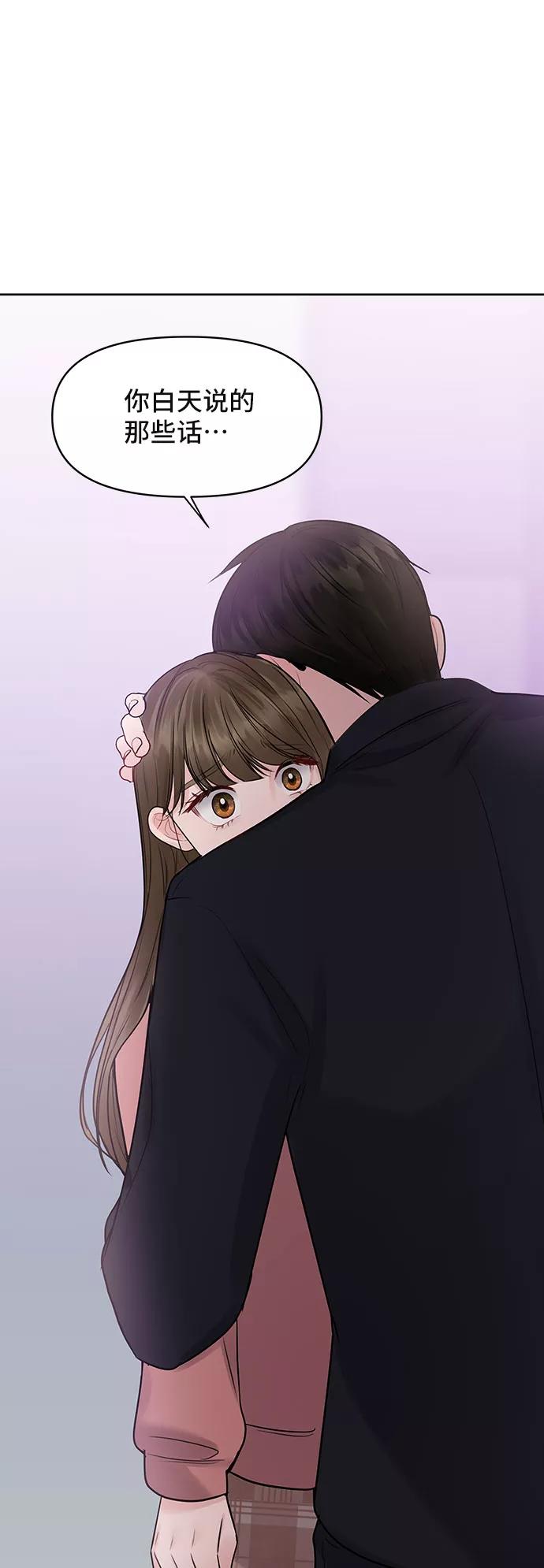 《你不是我的理想型》[第33话] 嫉妒的结果 第127页