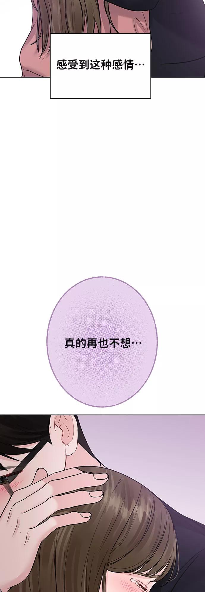 《你不是我的理想型》[第33话] 嫉妒的结果 第136页