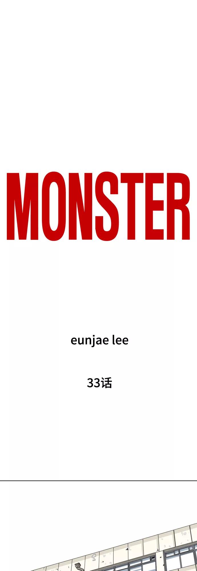 《MONSTER》第33话 第18页
