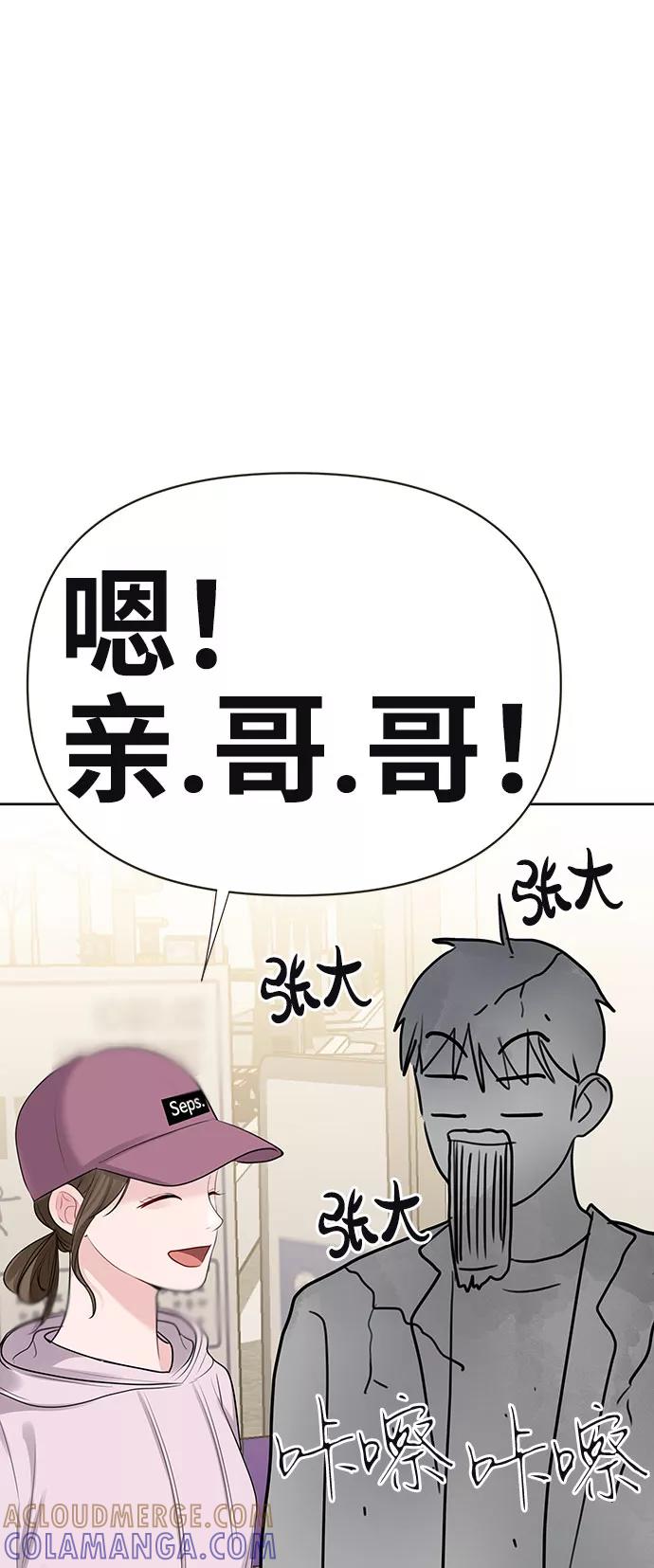 《你不是我的理想型》[第33话] 嫉妒的结果 第25页
