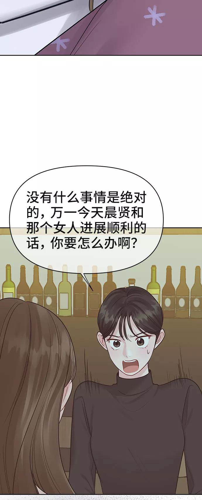 《你不是我的理想型》[第33话] 嫉妒的结果 第92页