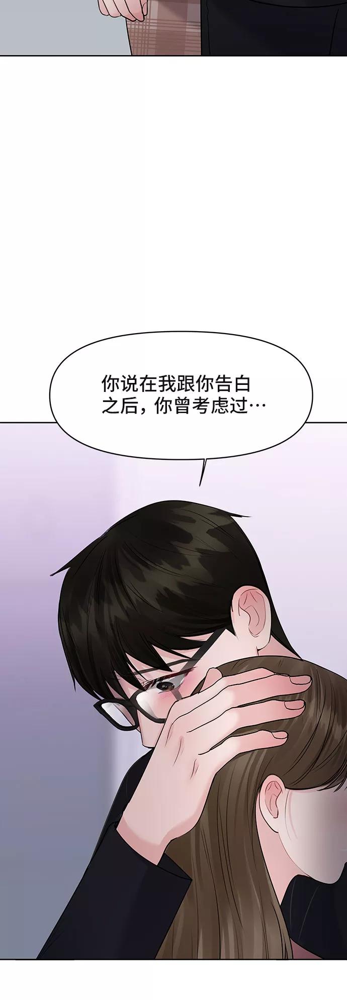 《你不是我的理想型》[第33话] 嫉妒的结果 第128页