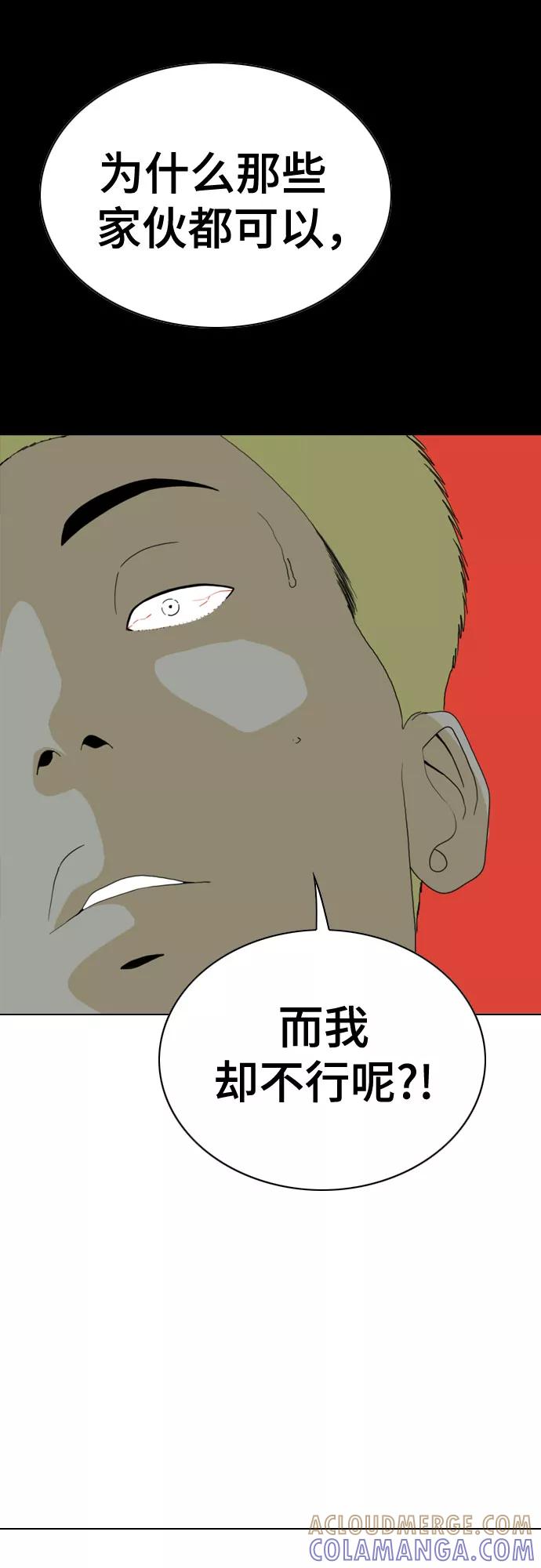 《MONSTER》第33话 第81页