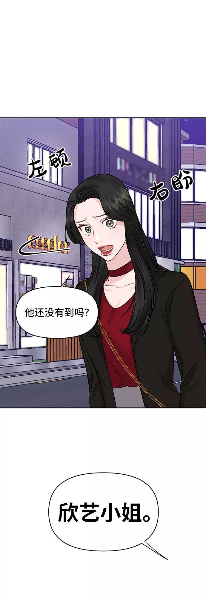 《你不是我的理想型》[第33话] 嫉妒的结果 第83页