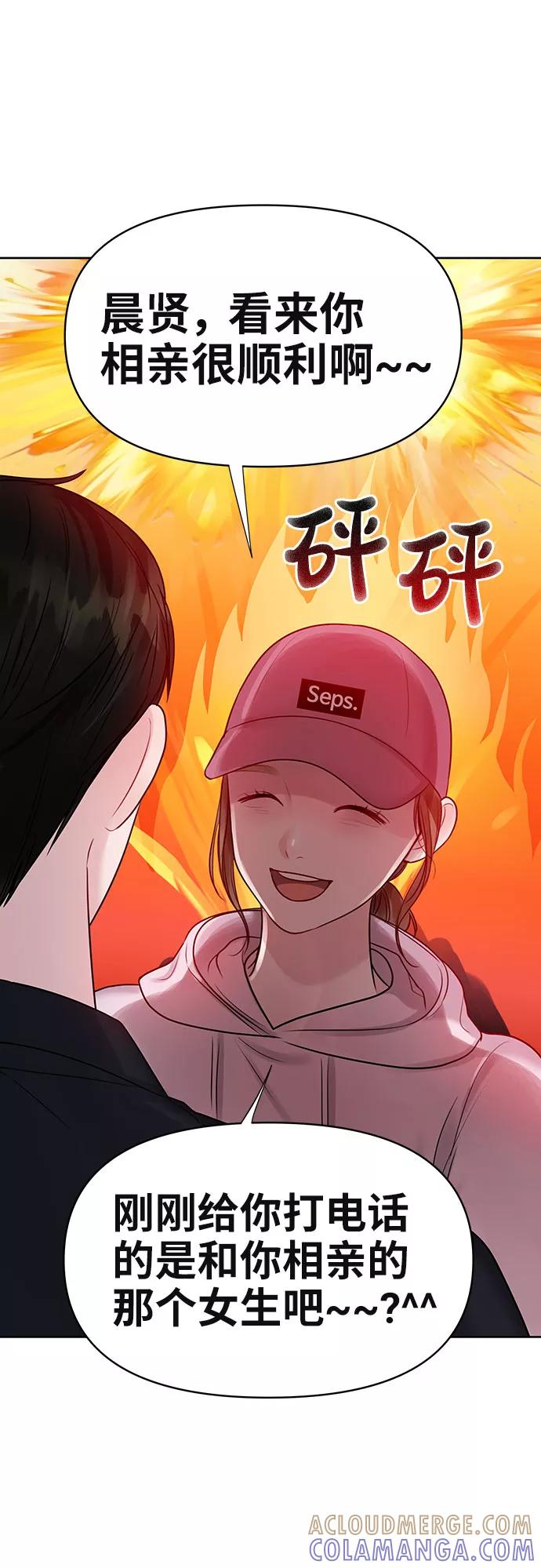 《你不是我的理想型》[第33话] 嫉妒的结果 第5页