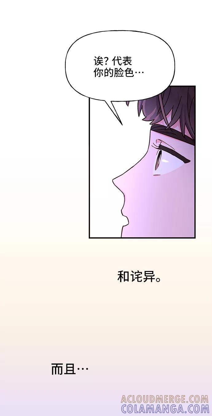 《今日的维纳斯》第33话 第67页