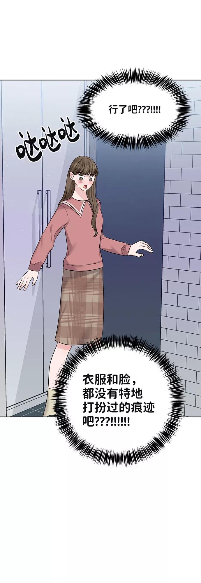 《你不是我的理想型》[第33话] 嫉妒的结果 第111页
