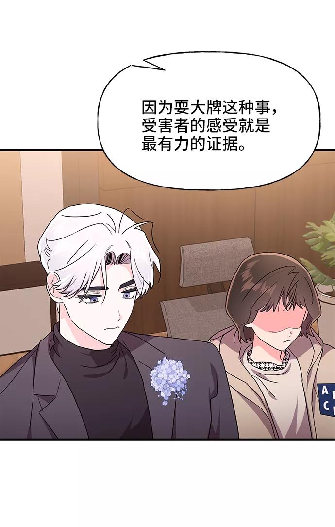 《今日的维纳斯》第33话 第12页