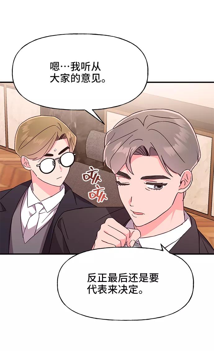 《今日的维纳斯》第33话 第54页
