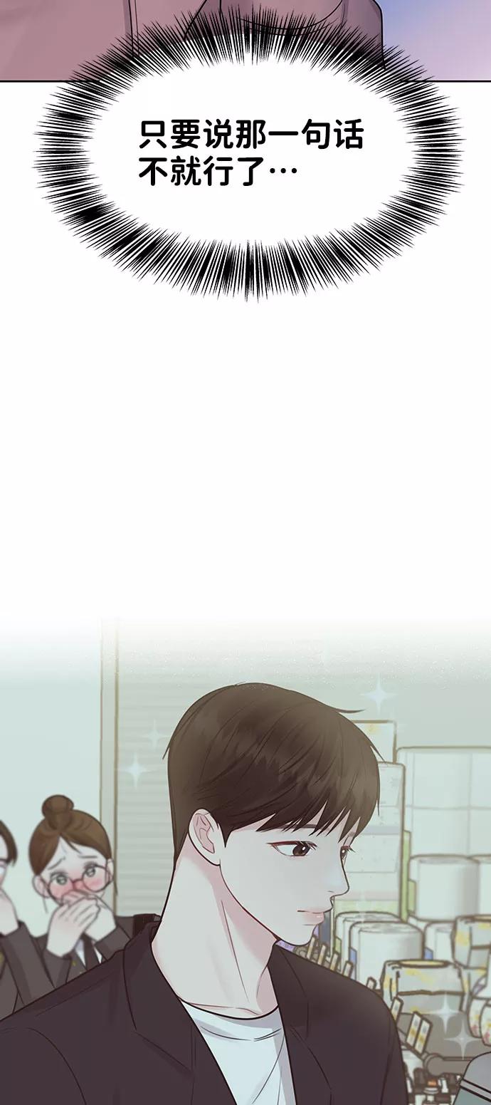《你不是我的理想型》[第33话] 嫉妒的结果 第63页