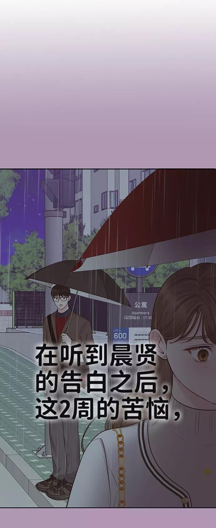《你不是我的理想型》[第33话] 嫉妒的结果 第30页