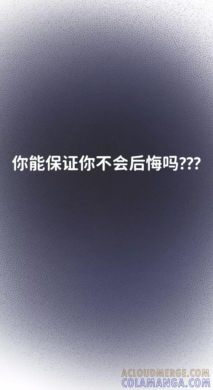 《你不是我的理想型》[第33话] 嫉妒的结果 第93页
