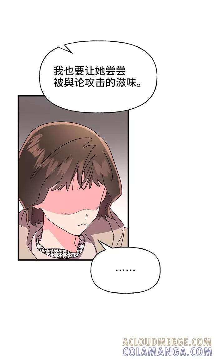 《今日的维纳斯》第33话 第31页