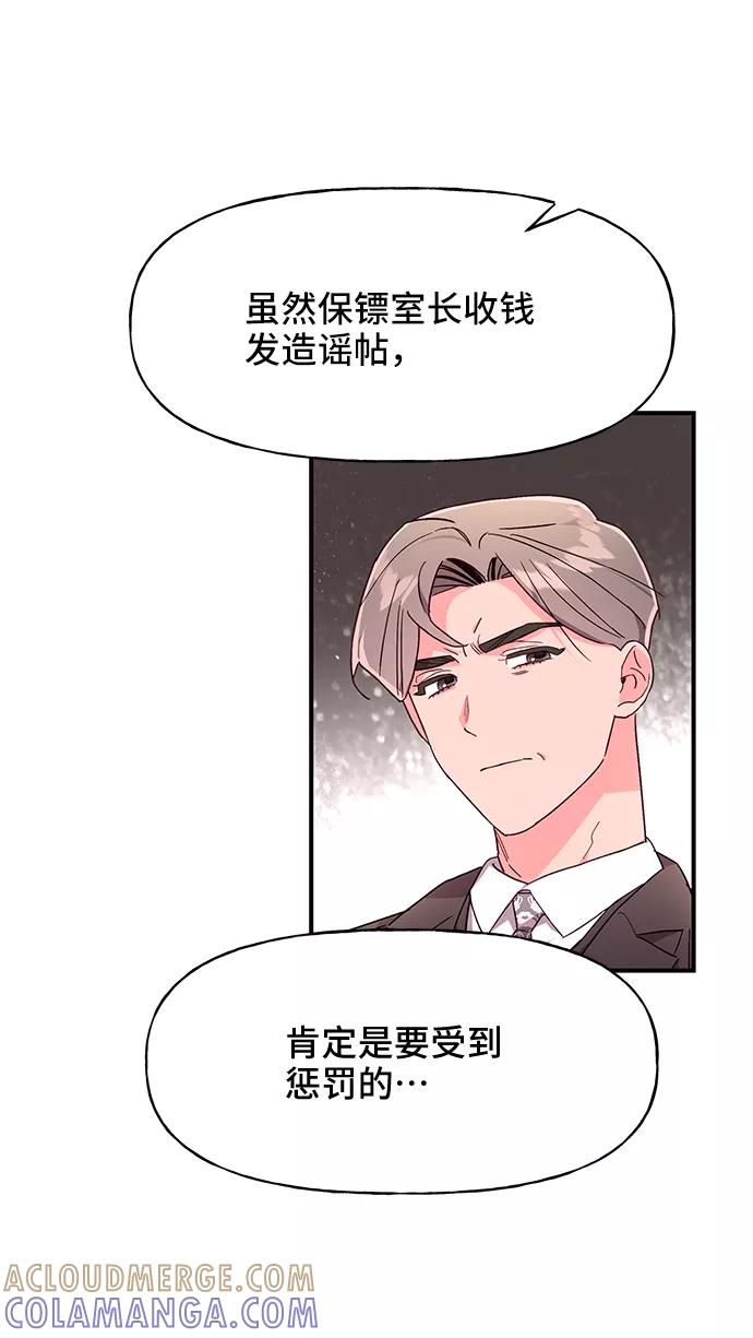 《今日的维纳斯》第33话 第34页