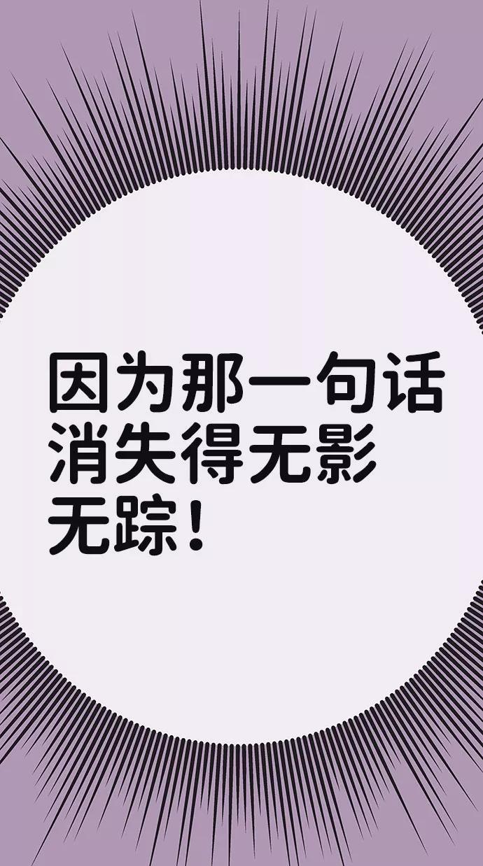 《你不是我的理想型》[第33话] 嫉妒的结果 第35页