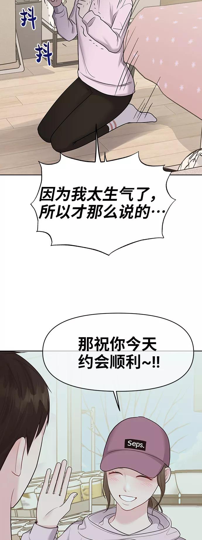 《你不是我的理想型》[第33话] 嫉妒的结果 第58页