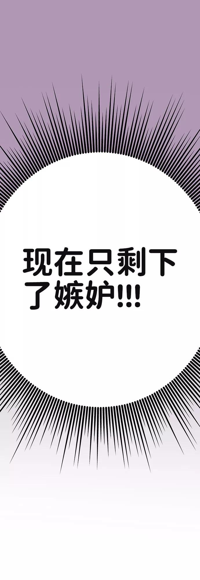 《你不是我的理想型》[第33话] 嫉妒的结果 第36页