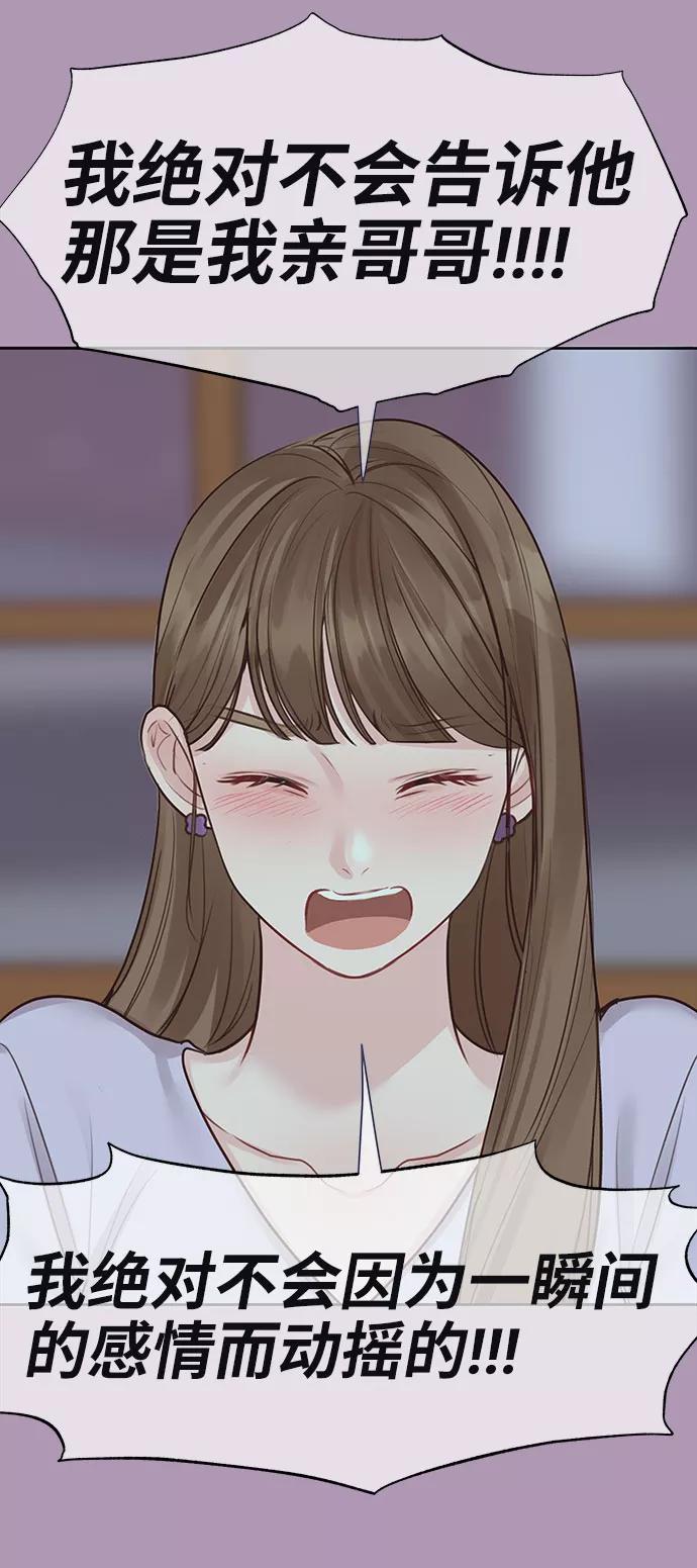 《你不是我的理想型》[第33话] 嫉妒的结果 第32页