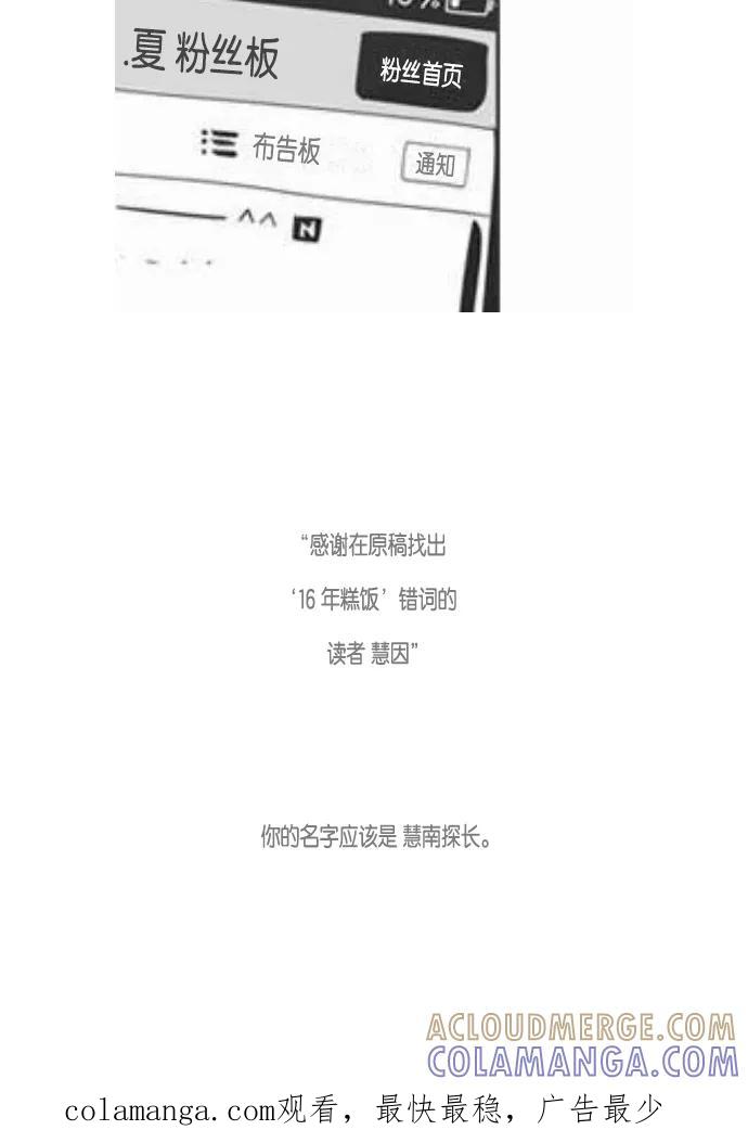 一往无前 [第32话] 两条信息 第52页