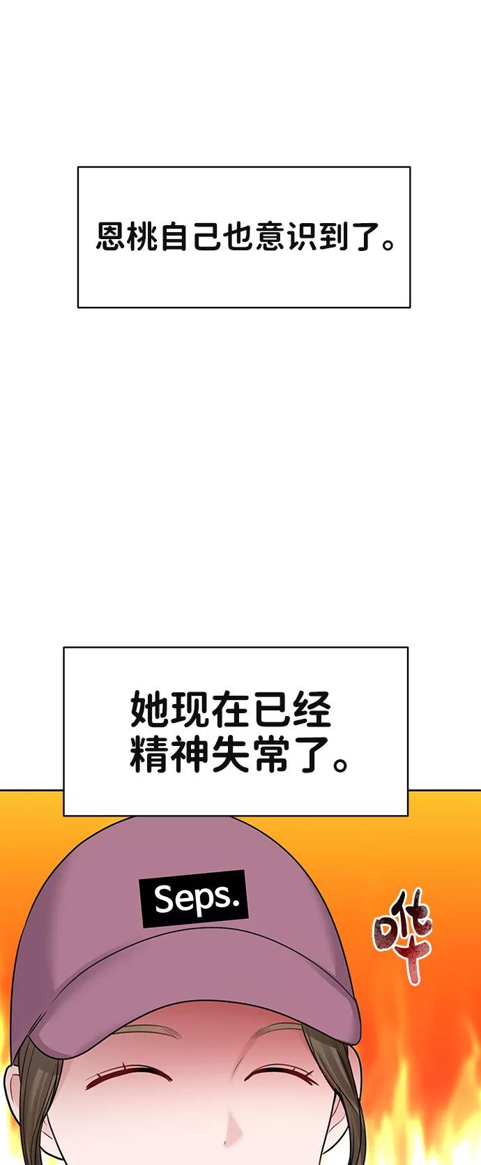 《你不是我的理想型》[第33话] 嫉妒的结果 第28页
