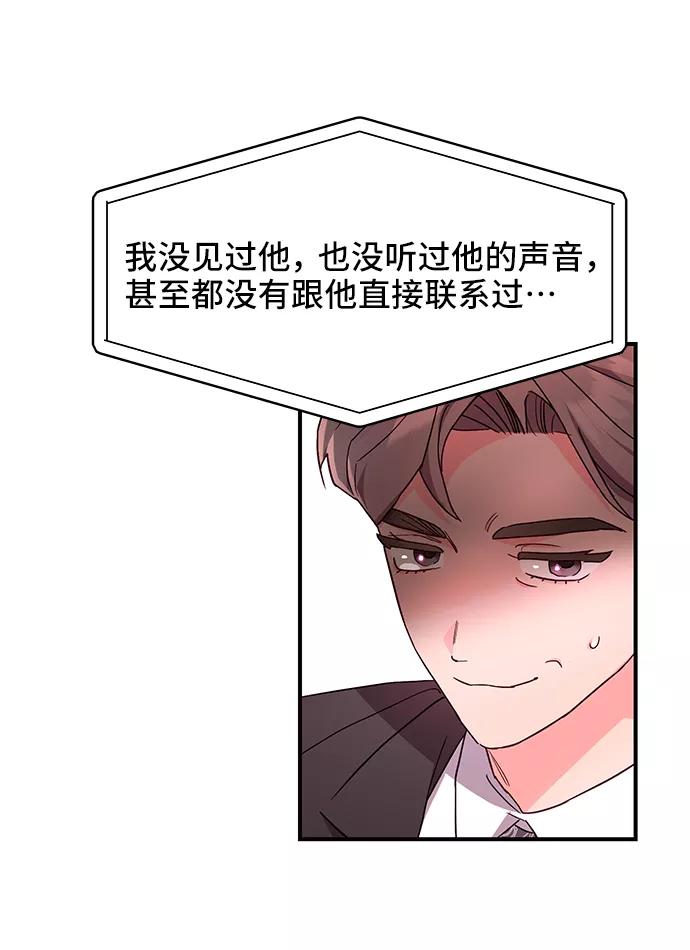 《今日的维纳斯》第33话 第27页