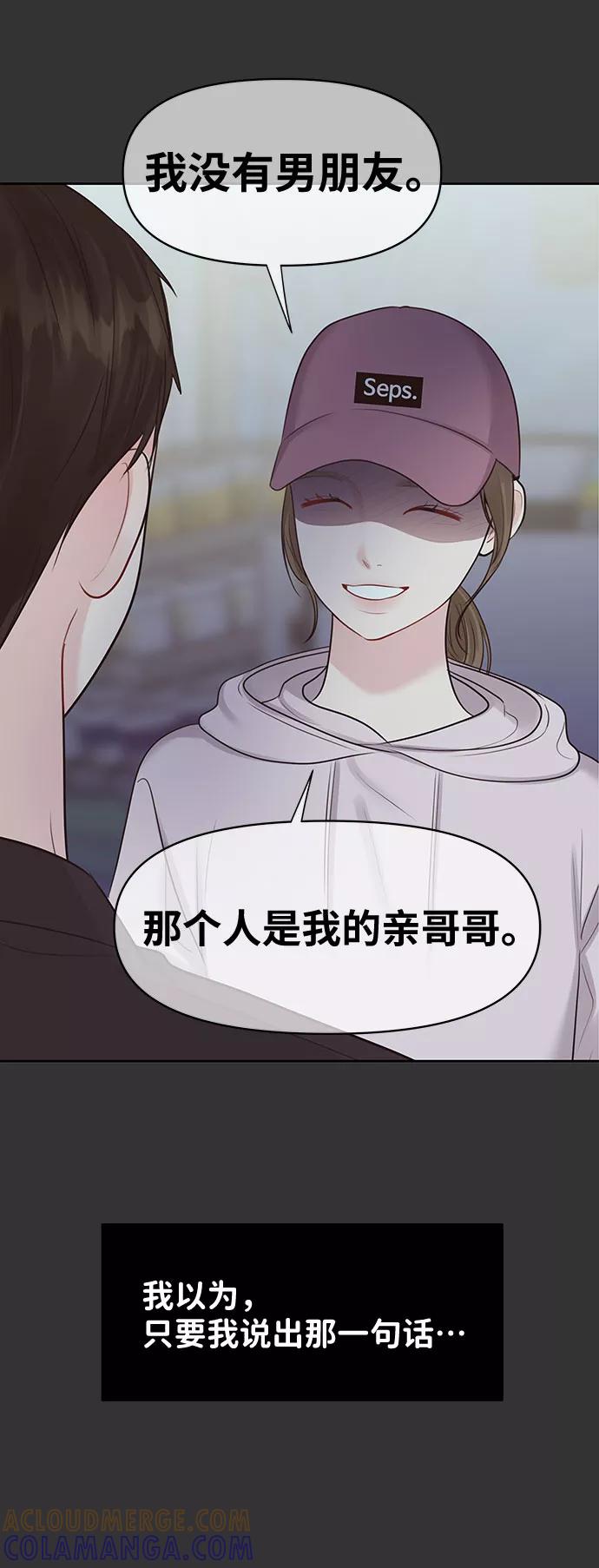《你不是我的理想型》[第33话] 嫉妒的结果 第73页