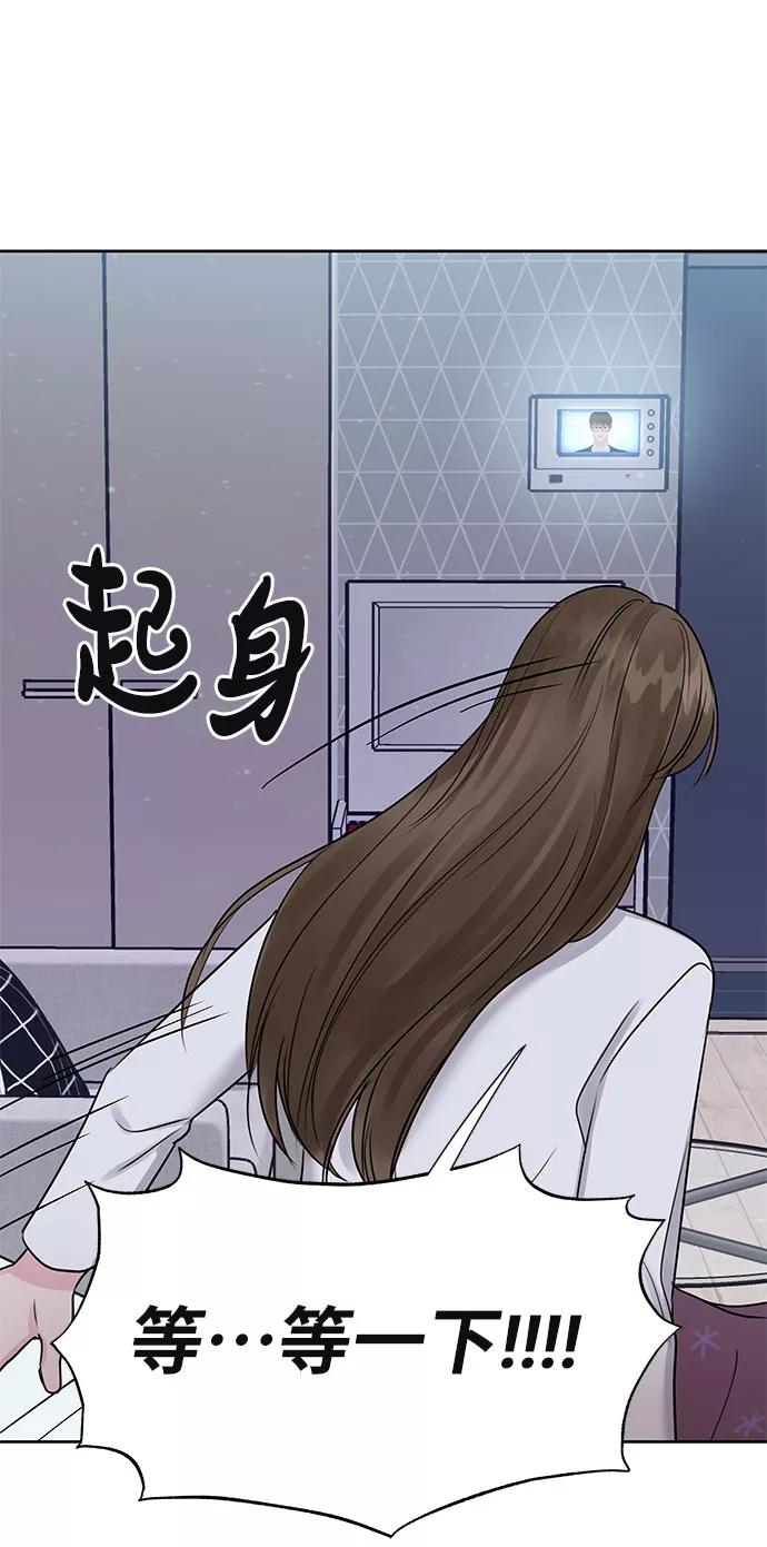 《你不是我的理想型》[第33话] 嫉妒的结果 第108页