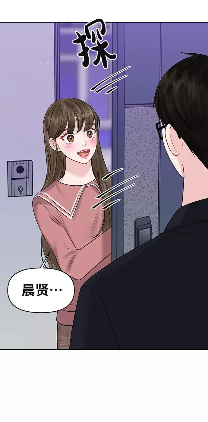 《你不是我的理想型》[第33话] 嫉妒的结果 第115页