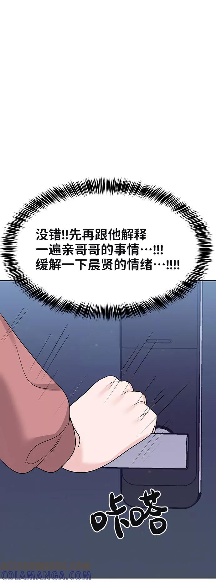 《你不是我的理想型》[第33话] 嫉妒的结果 第113页